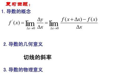高中物理为何不能求导