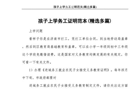 在家带孩子证明怎么写