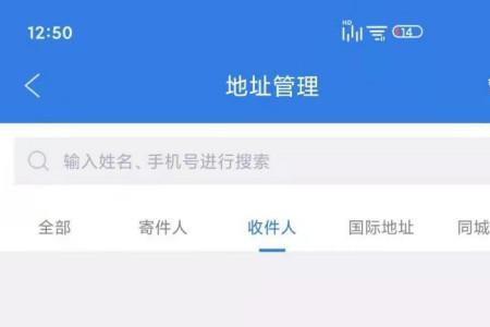 如何查询收件人地址无法配送