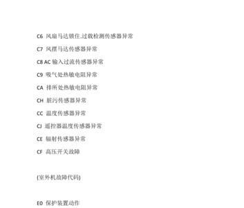大金空调故障代码l1-05