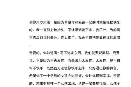 写给背叛情人的一封分手信