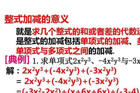 多项式加减法计算公式