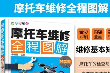 摩托车维修书籍哪个版本实用