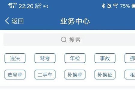 12123预约年检怎么取消