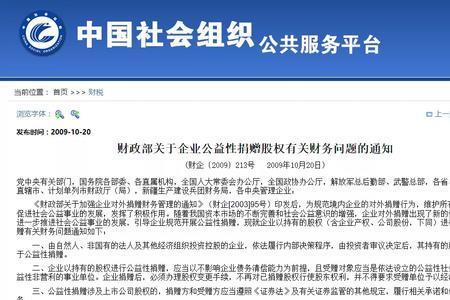 关于企业给个人捐赠有什么规定