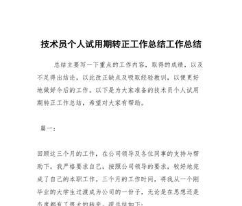 检测公司接样员试用期转正总结