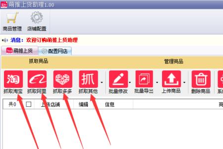 阿里巴巴到淘宝一键铺货流程