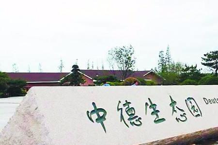 青岛中德生态园礼贤中学怎么样