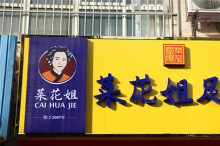 创业开足疗店好还是奶茶店