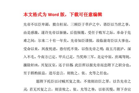 前出师表字数