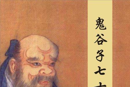 鬼谷子属性