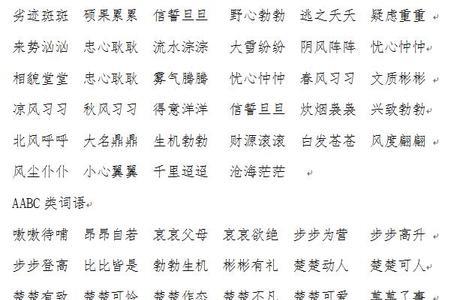哭得什么填空四个字abac