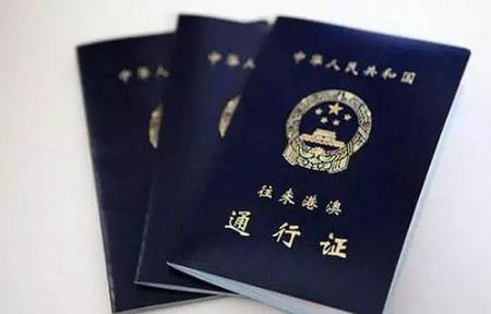 不出国可以办理港澳通行证吗