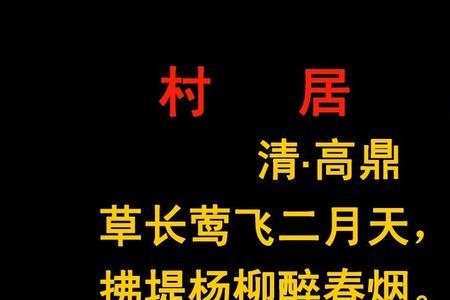 儿童放学归来晚选自哪首诗