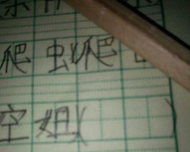嬉的组词是什么