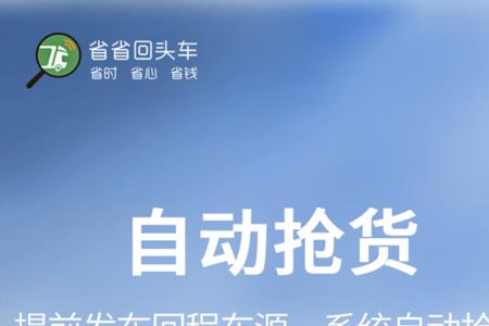 省省回头车在西安可以跑吗
