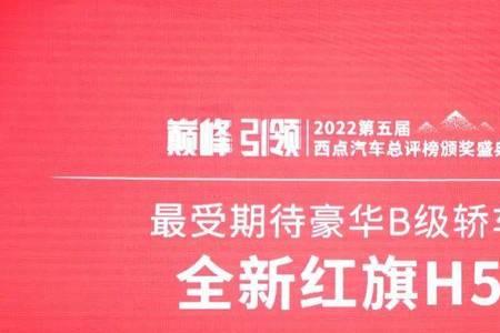 红旗h5粉色2022款落地价