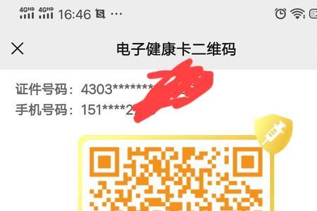 临沂七天不做核酸健康码会变吗