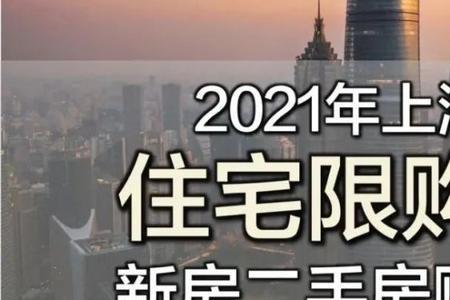 上海为什么取消限购