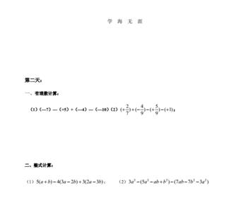 七年级计算题测试多少道合适