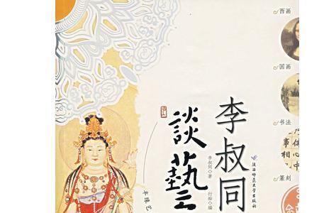 弘一法师最有影响力的书籍
