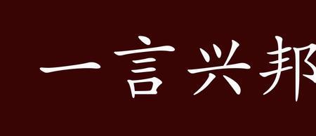 镇国安邦的意思