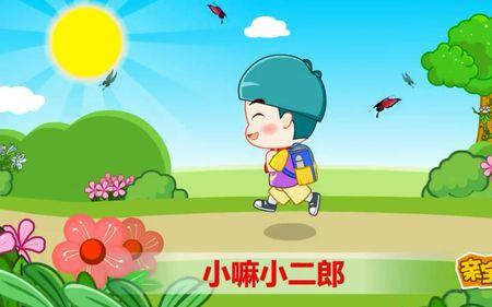 背书包上学儿歌