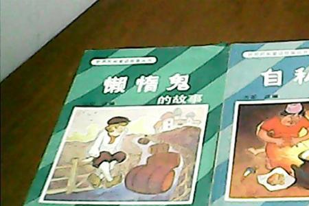 童话故事吝啬鬼和柜子