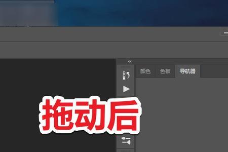 ps全屏看不到叉号怎么办