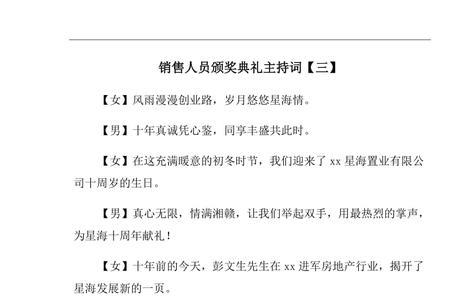 表扬销售冠军的主持词