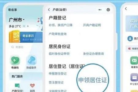 粤居然码能代替居住证吗