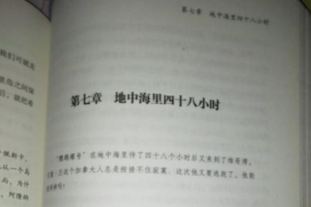 海底两万里地中海48小时的概括