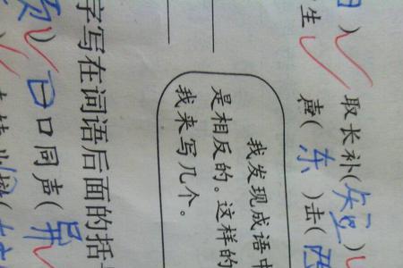 两个字相反的词语