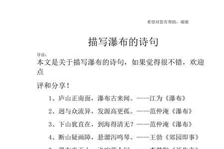 卢沟桥瀑布古诗