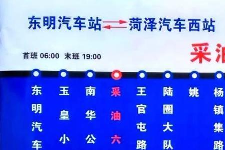 单县至菏泽城际公交
