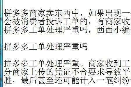 拼多多卖货被告侵权怎么判