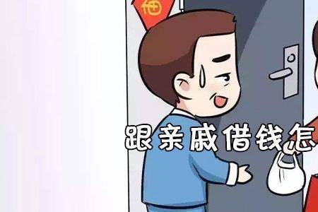 找情人借钱怎么开口才好