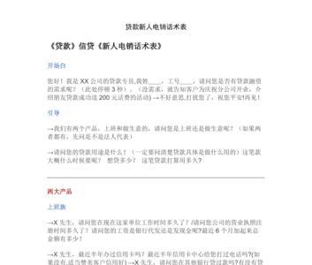 电力公司电销话术