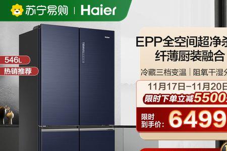 海尔473和546冰箱的区别