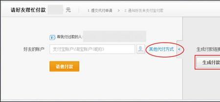 流水里支付宝代付是什么意思