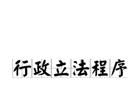 地方性法规以什么形式颁布