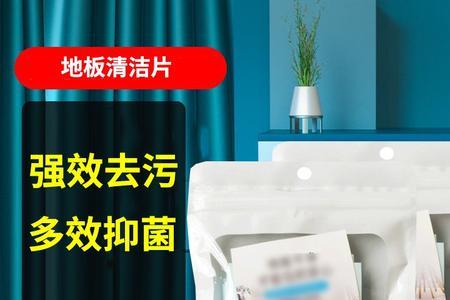 多效地板清洁片的用法