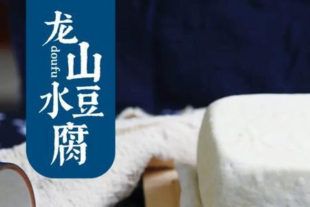 正宗龙山水豆腐做法