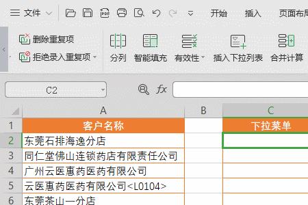 wps的excel如何拆分表格