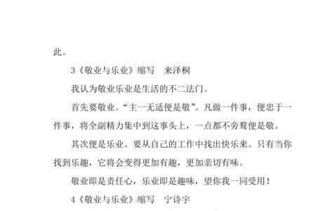 敬业乐业的意思