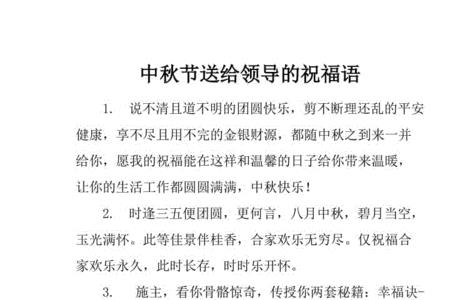 给离职领导的中秋祝福语