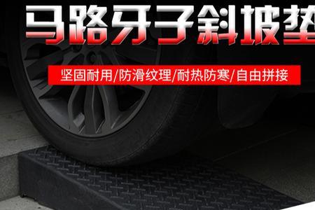 无障碍通道门槛的高度