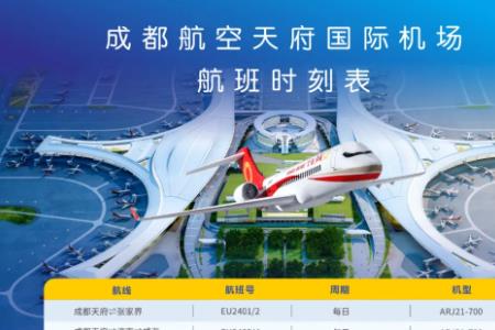 成都东站至天府机场高铁时刻表