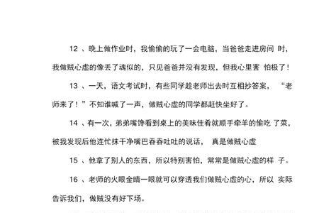 贼心虚的俗语有哪些