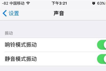 苹果手机震动怎么调回声音